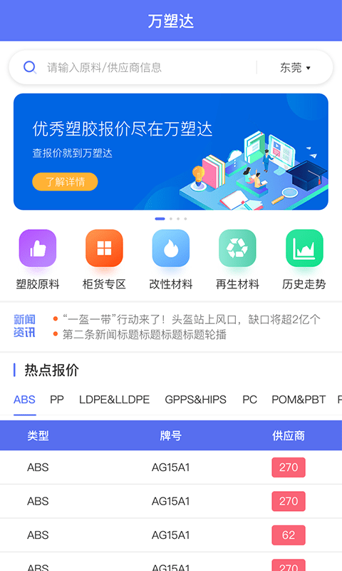 万塑达报价平台