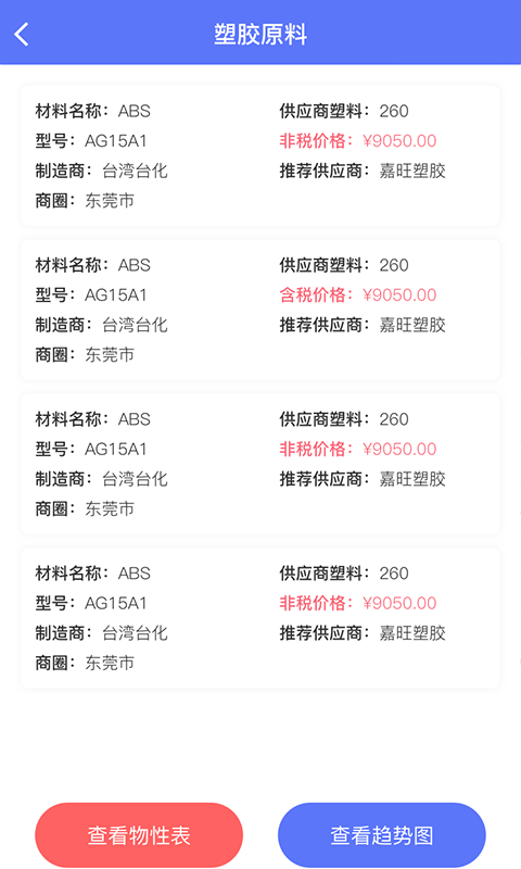 万塑达报价平台