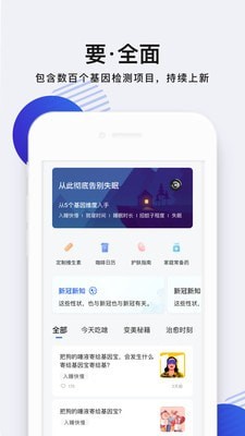 基因宝(基因检测)