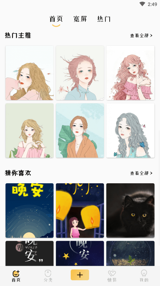 免费主题壁纸软件