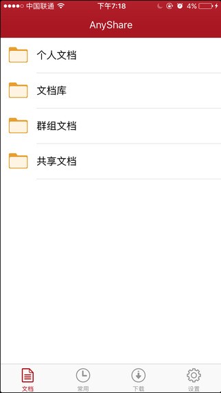 爱数AnyShare手机版
