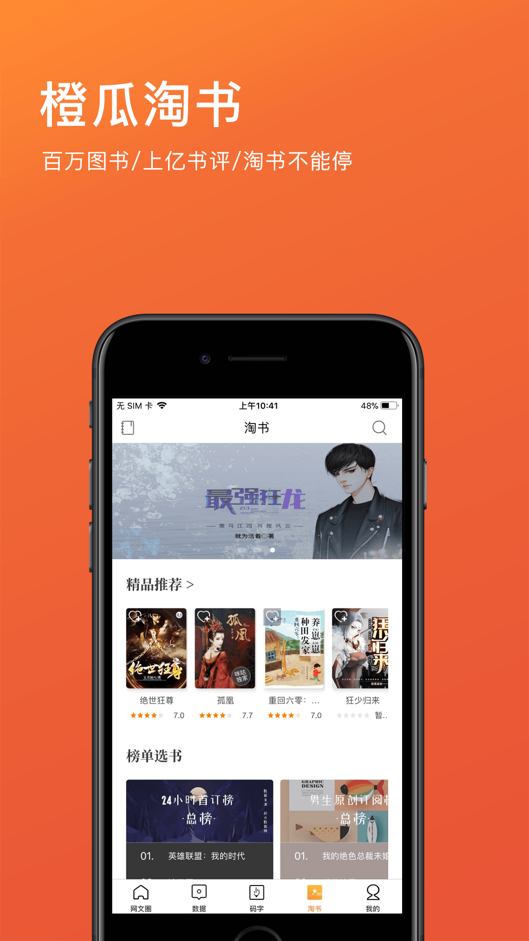 橙瓜网络文学交流平台