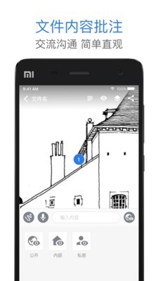 巴别鸟(手机文件管理协作平台)