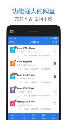 巴别鸟(手机文件管理协作平台)