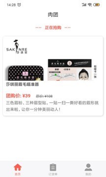 肉团(每日团购)