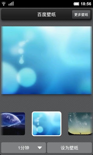 百度壁纸手机版