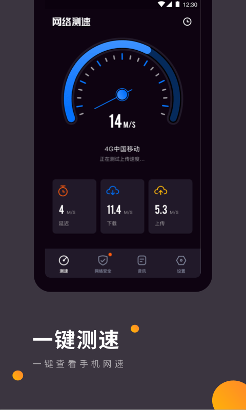WiFi网速测试软件