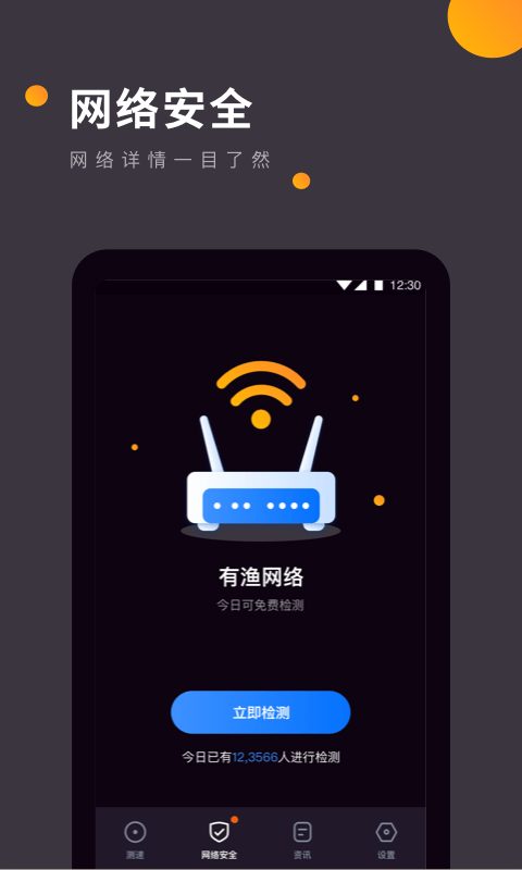 WiFi网速测试软件