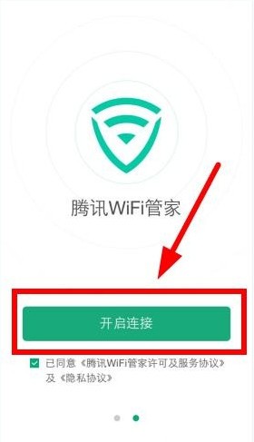 腾讯wifi万能钥匙