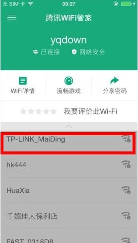 腾讯wifi万能钥匙下载
