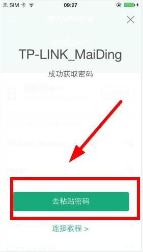 腾讯wifi万能钥匙