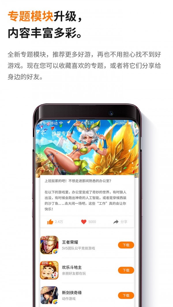 当乐游戏中心手机版
