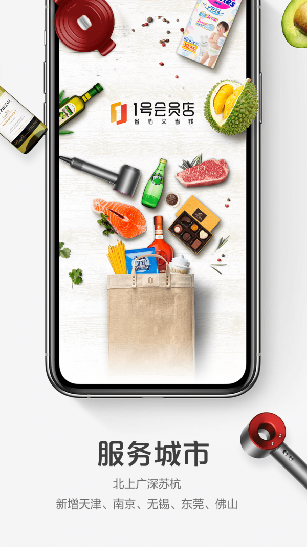 1号店网上购物商城