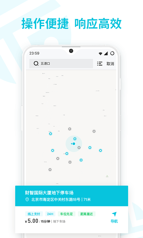 停简单智慧停车场