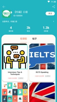 英语口语训练营最新版