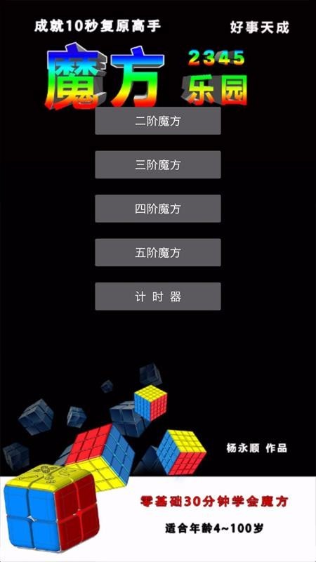魔方乐园 魔方乐园