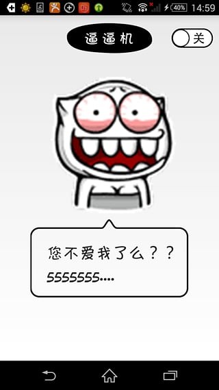 逼逼机(找手机)