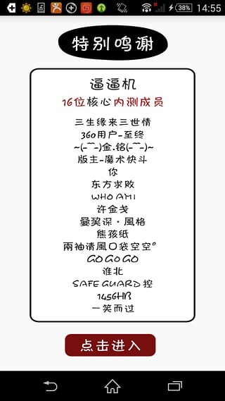 逼逼机(找手机)