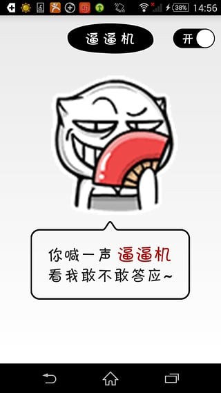 逼逼机(找手机)