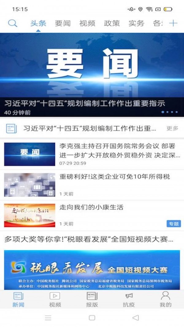 中国税务网
