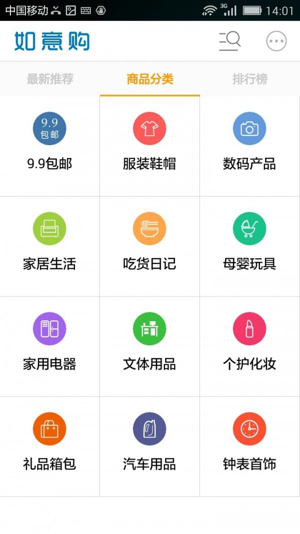 如意购(购物返利)