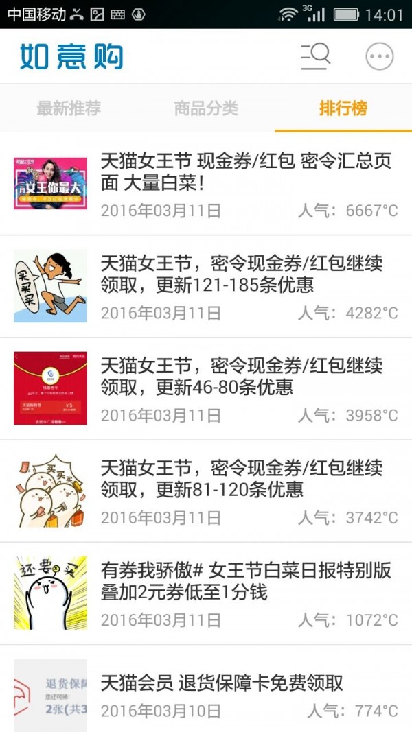 如意购(购物返利)