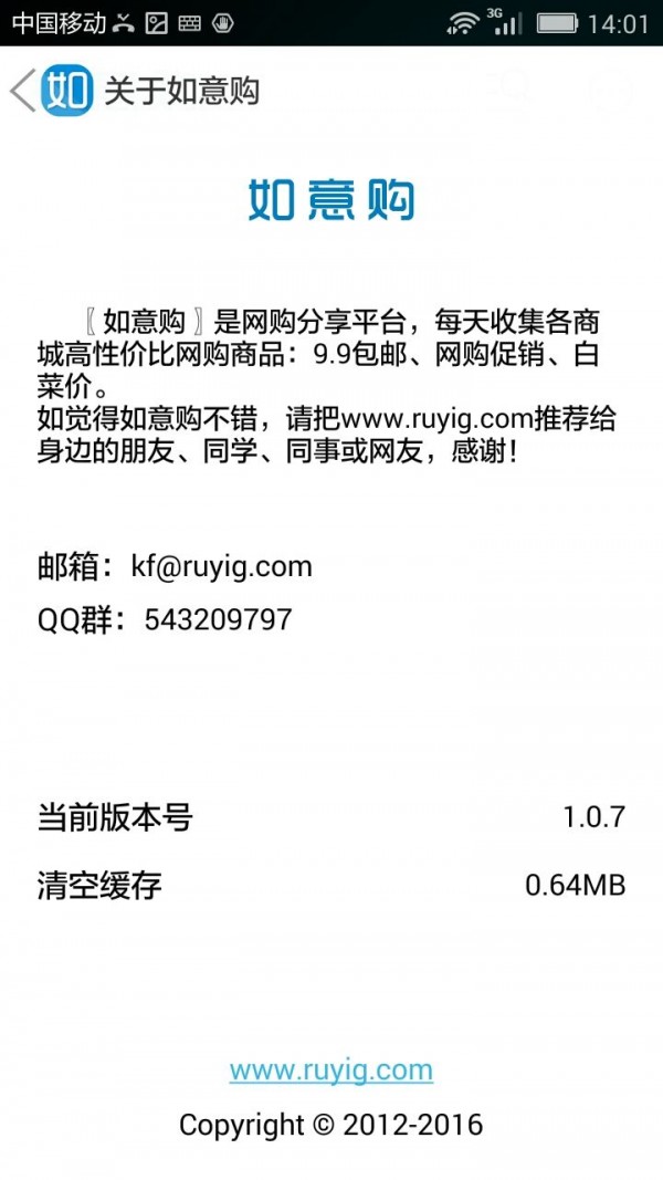 如意购(购物返利)