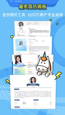 知页简历(职场工具)