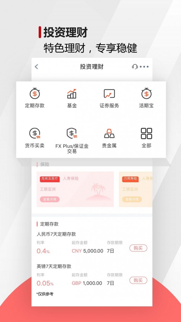 工银亚洲手机银行
