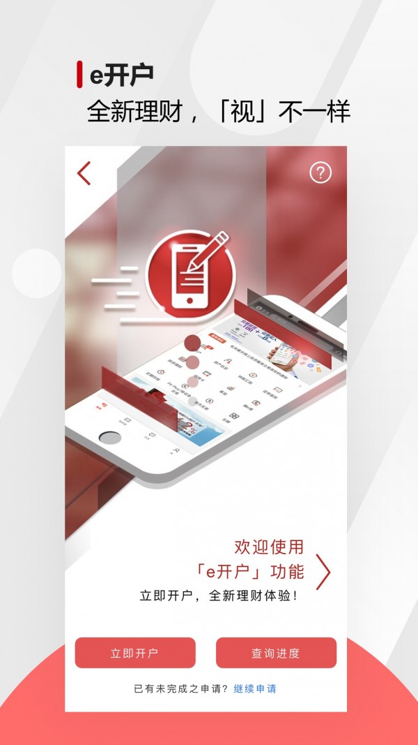 工银亚洲手机银行