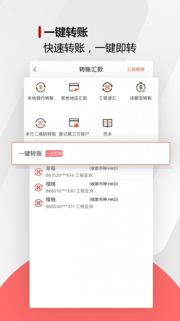 工银亚洲手机银行