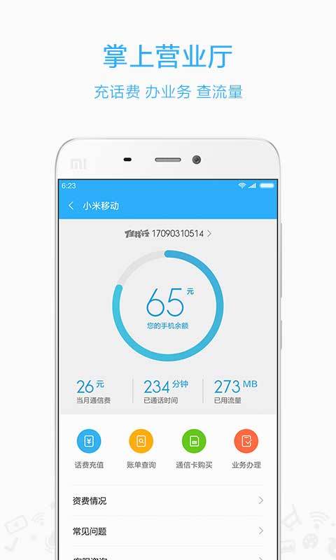 小米移动卡网上营业厅