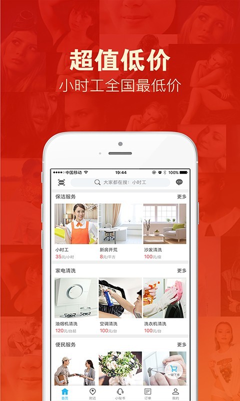 助家生活(家居服务软件)