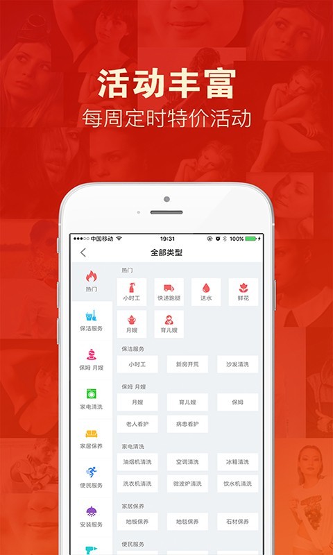 助家生活(家居服务软件)