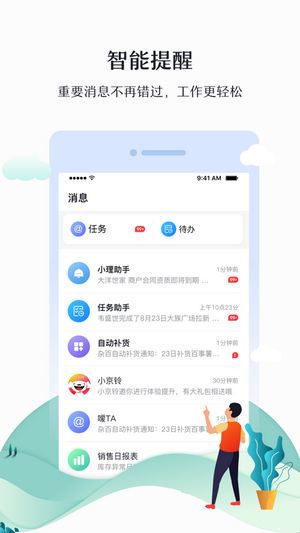 京东慧采APP(原京东小理)