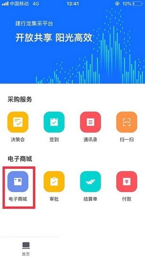 建行龙集采采购平台