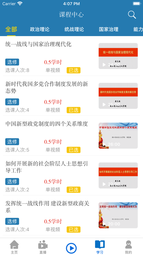 同心云学院最新版