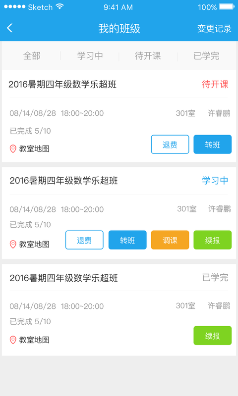 乐课力在线教育软件
