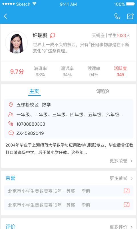 乐课力在线教育软件