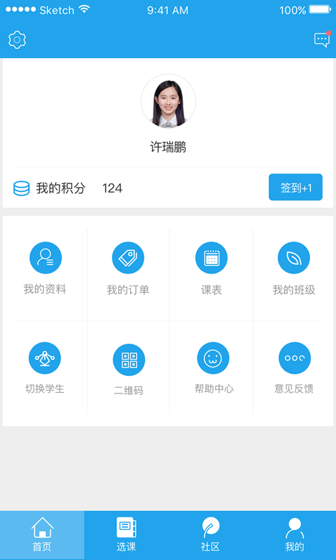 乐课力在线教育软件