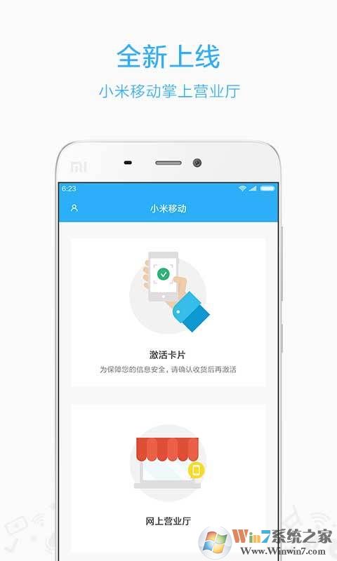 小米移动卡网上营业厅