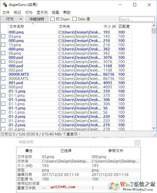 Dupeguru重复文件查找