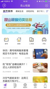 昆山视窗生活服务平台