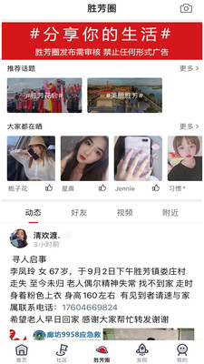 胜芳大杂烩生活服务平台