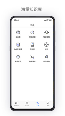 H3C点点通无线部署工具