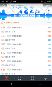 智能公交查询软件