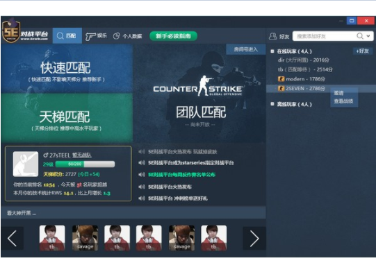 CSGO��սƽ̨(5E��սƽ̨) V6.1.8�ٷ���