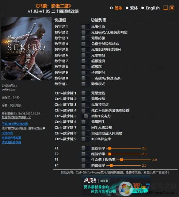 只狼影逝二度二十四项修改器