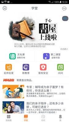 手心网家长版登录