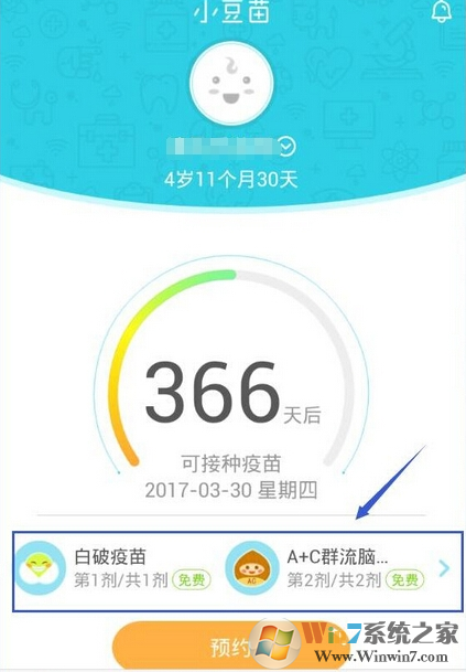 小豆苗(预防接种)